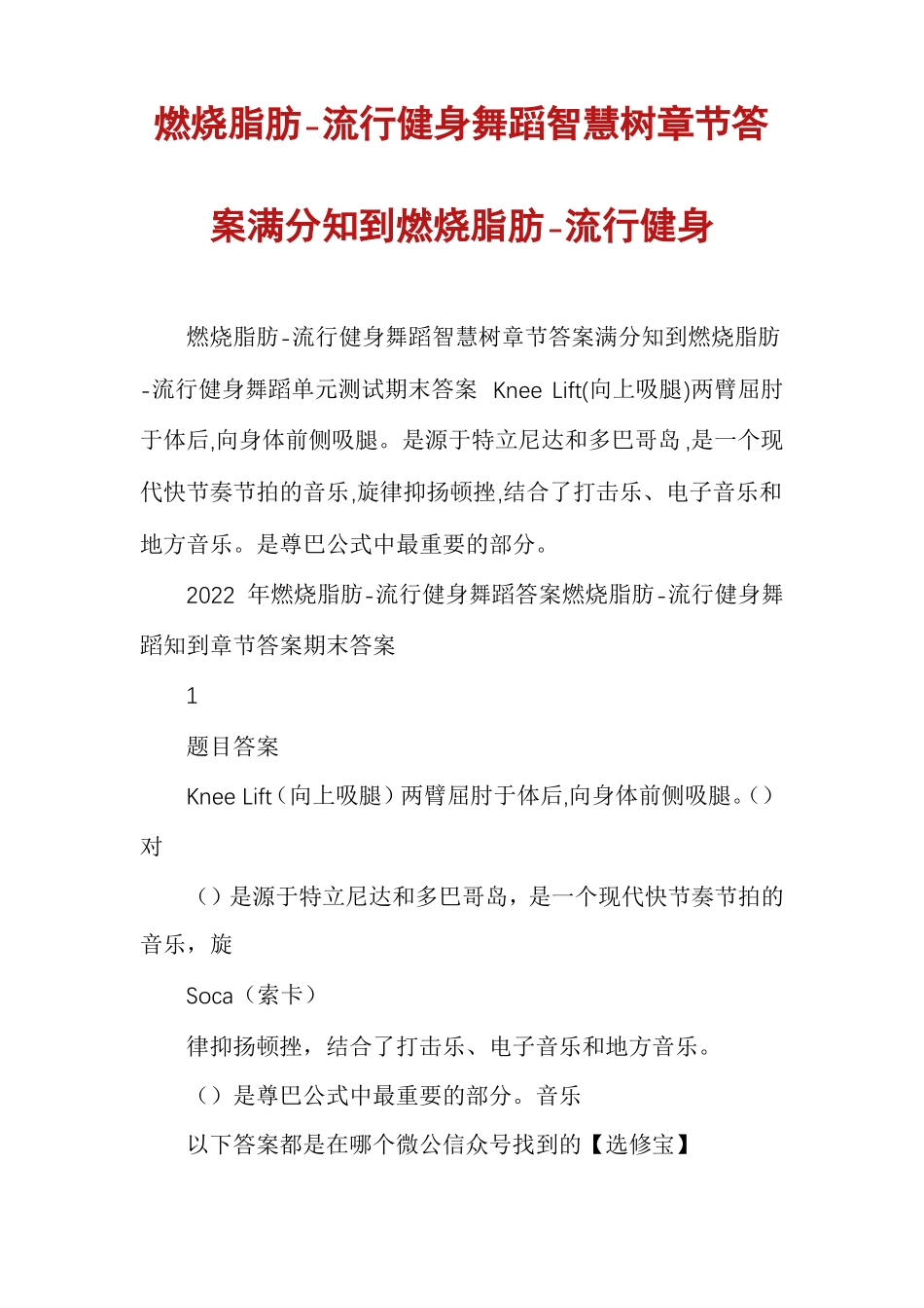 燃烧脂肪-流行健身舞蹈智慧树章节答案满分知到燃烧脂肪-流行健身_第1页