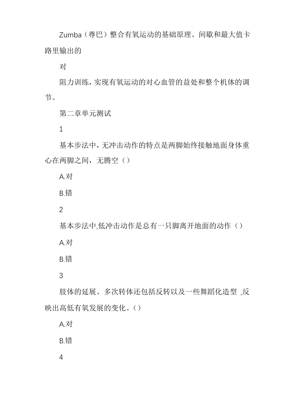 燃烧脂肪-流行健身舞蹈智慧树章节答案满分知到燃烧脂肪-流行健身_第2页