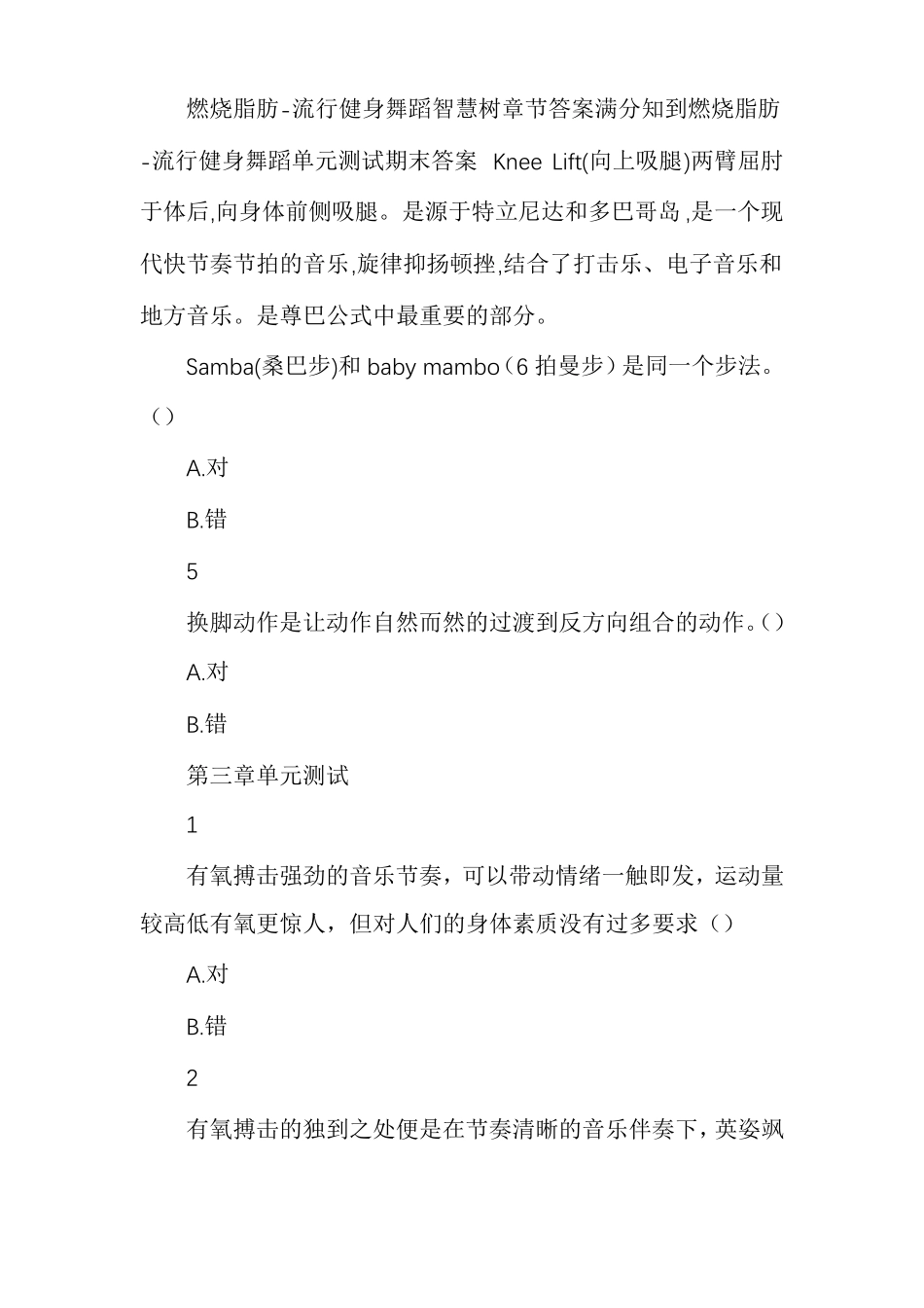 燃烧脂肪-流行健身舞蹈智慧树章节答案满分知到燃烧脂肪-流行健身_第3页