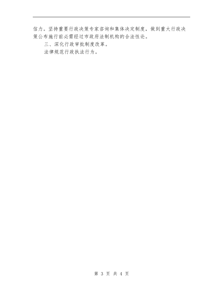 广电局考核依法行政目标安排_第3页