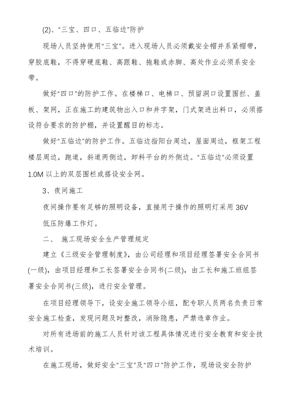 工地春节放假安全措施春节期间施工现场安全措施_第3页