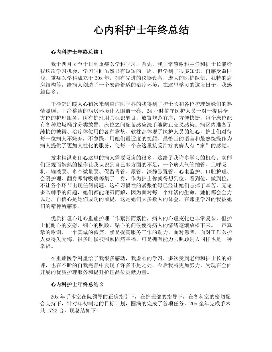 心内科护士年终总结_第1页