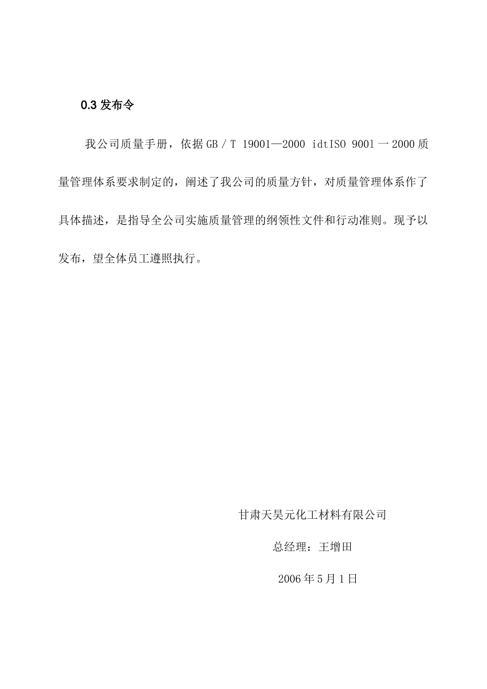 质量手册—天昊9000_第2页