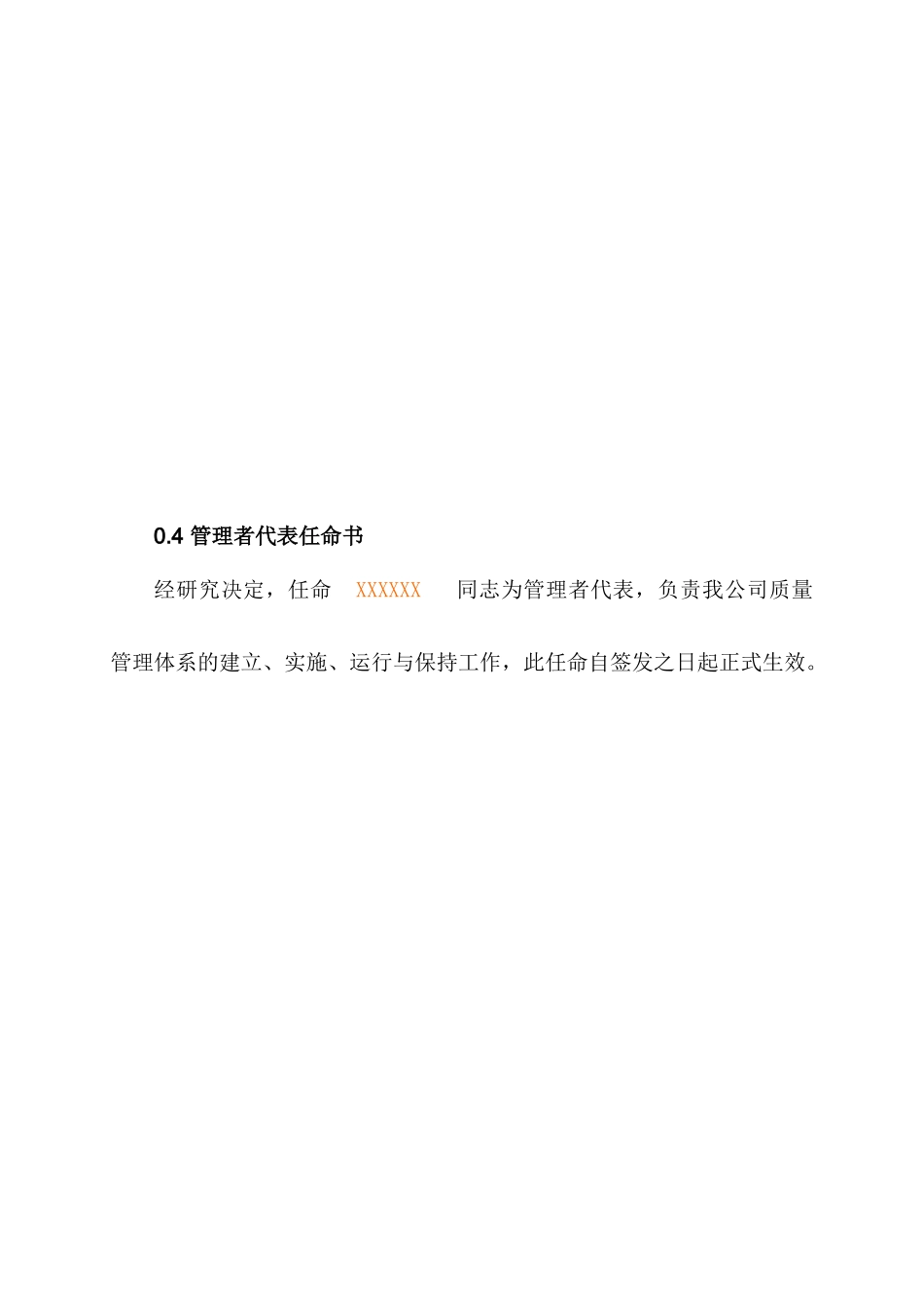 质量手册—天昊9000_第3页