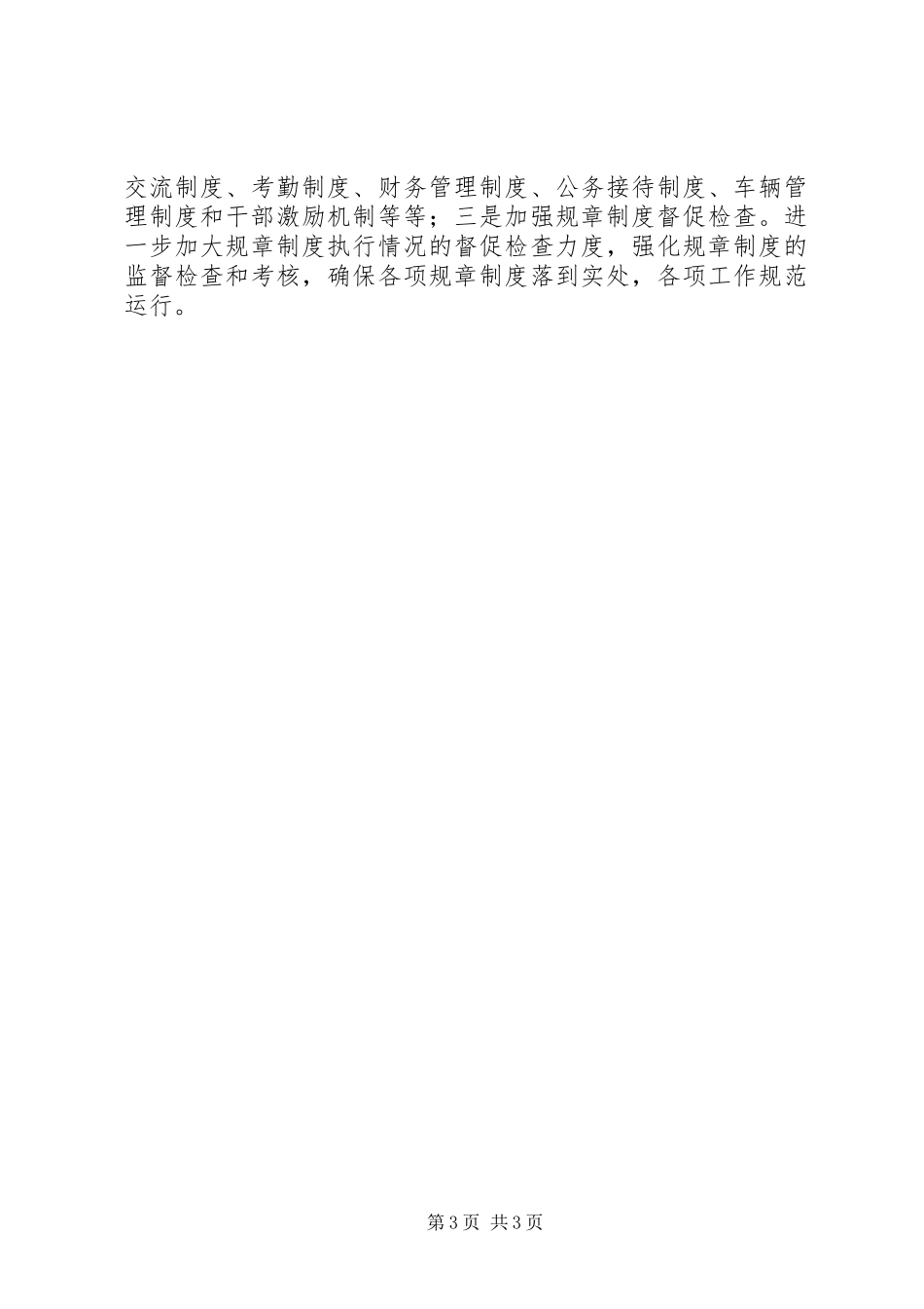 领导班子四风突出问题梳理工作报告_第3页