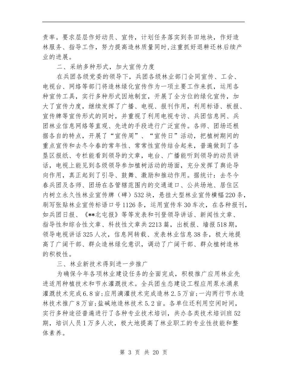 兵团林业局上半年工作总结_第3页