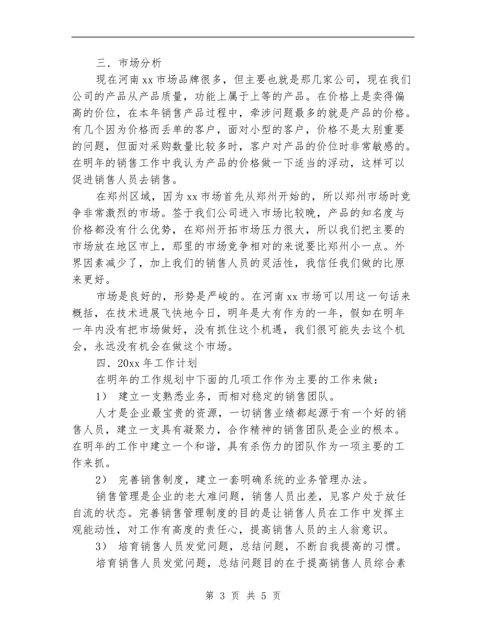2024新年销售周工作计划_第3页
