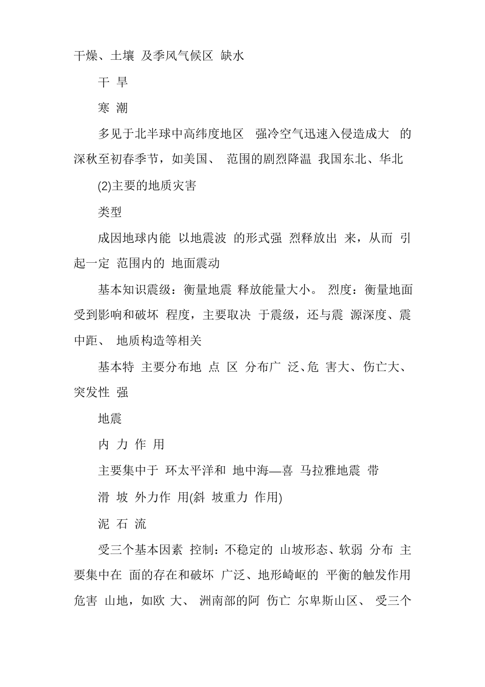 自然灾害的防治_第2页