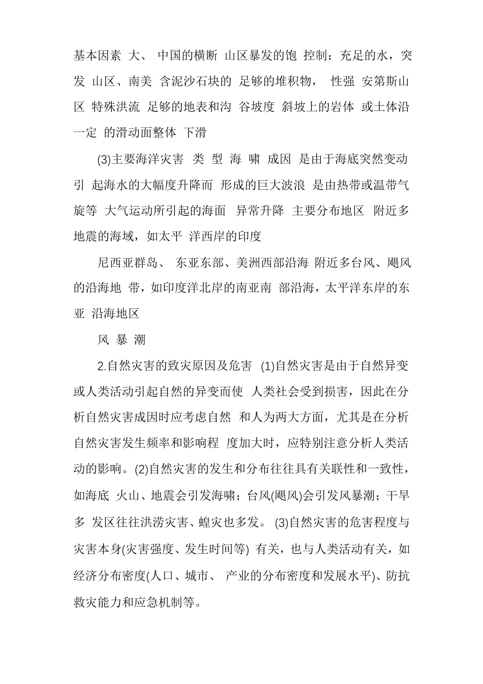 自然灾害的防治_第3页