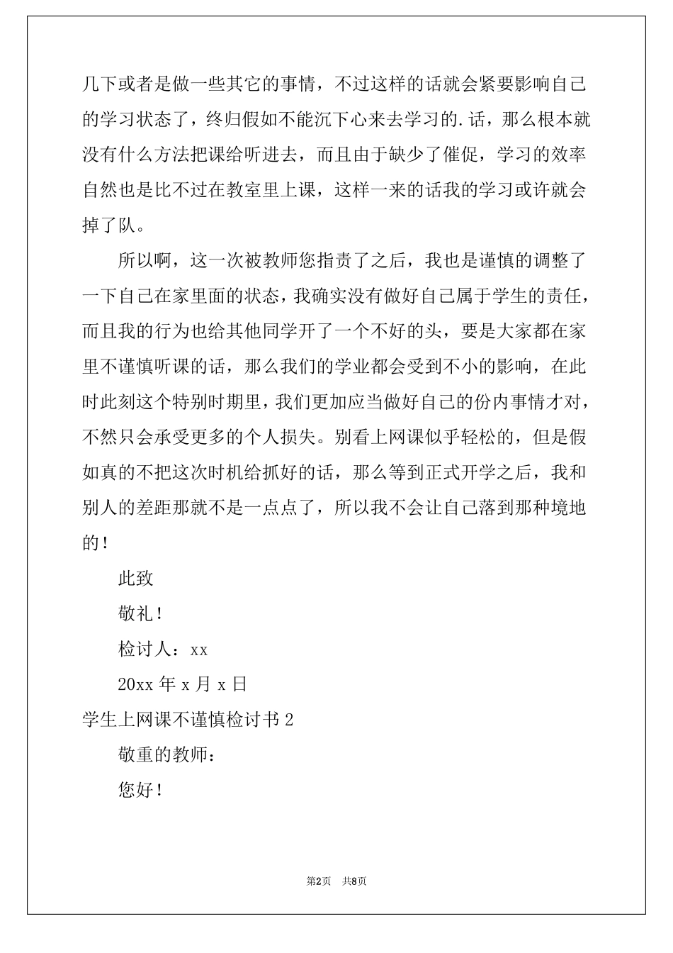 学生上网课不认真检讨书_第2页