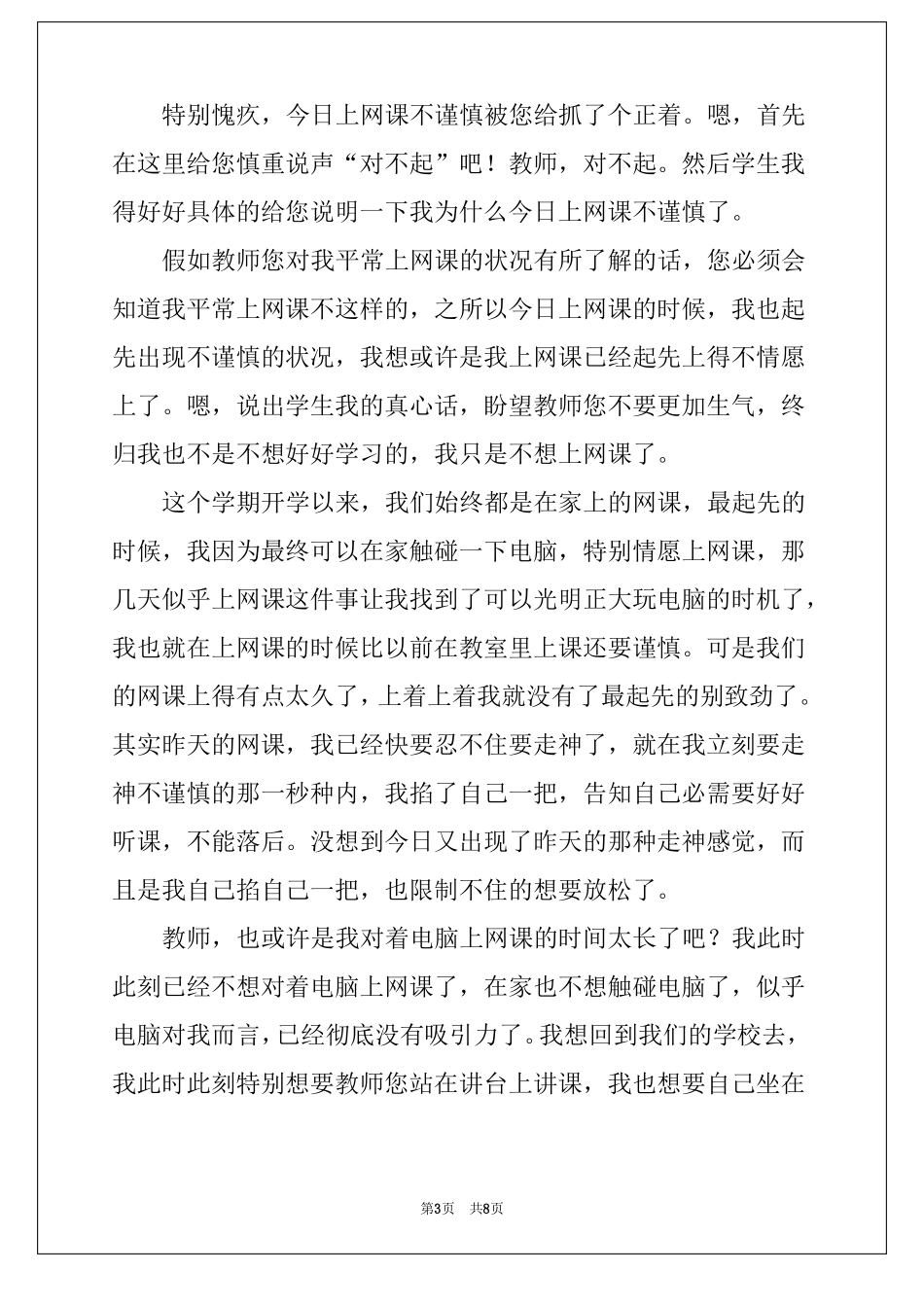 学生上网课不认真检讨书_第3页