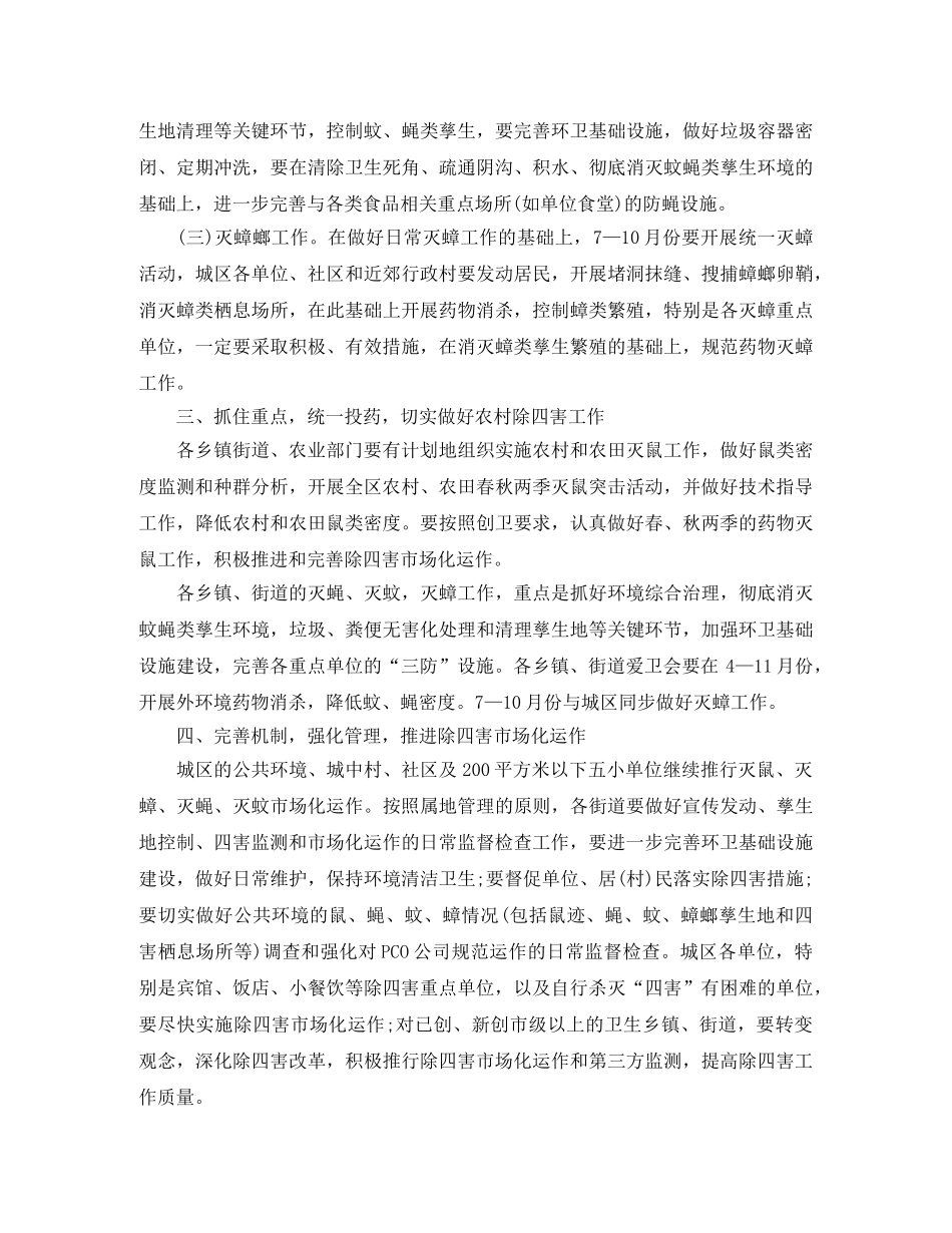 单位除四害工作计划范例 _第2页