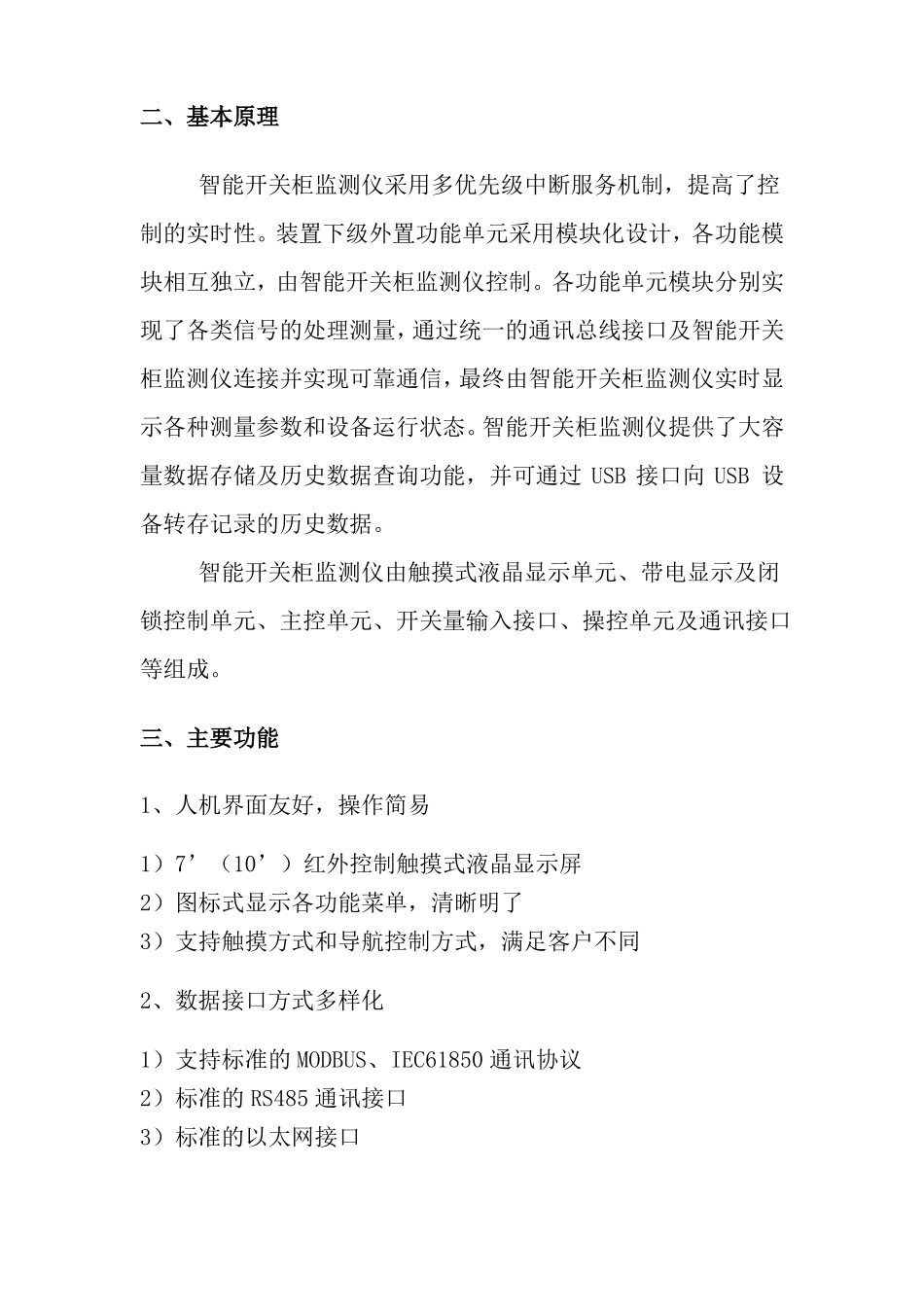 开关柜综合在线监测解决方案_第2页