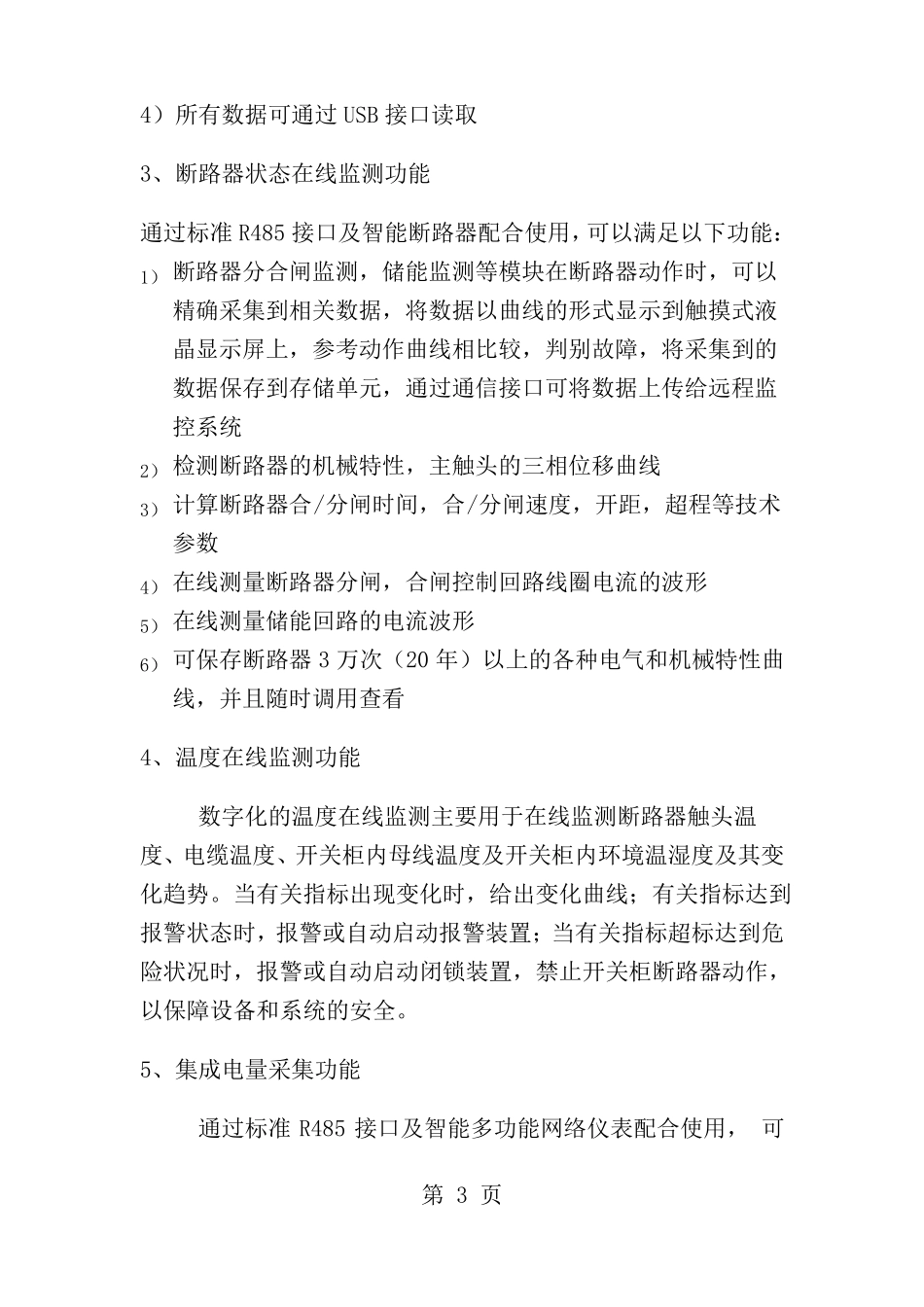 开关柜综合在线监测解决方案_第3页