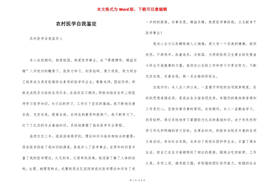 农村医学自我鉴定_第1页