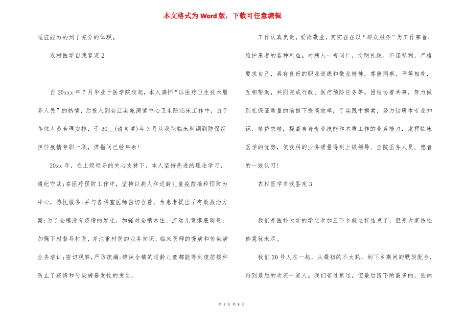 农村医学自我鉴定_第2页