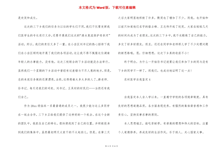 农村医学自我鉴定_第3页