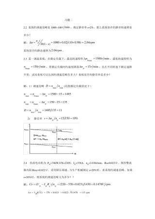 电力拖动自动控制系统运动控制系统思考题答案