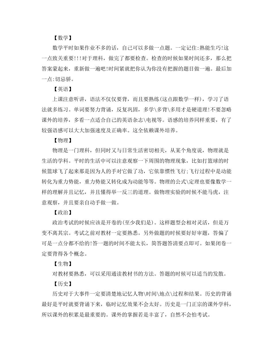 初中新学习的学习计划书范文 _第2页