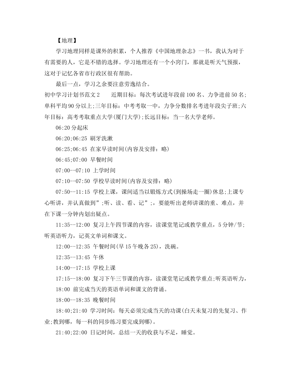初中新学习的学习计划书范文 _第3页