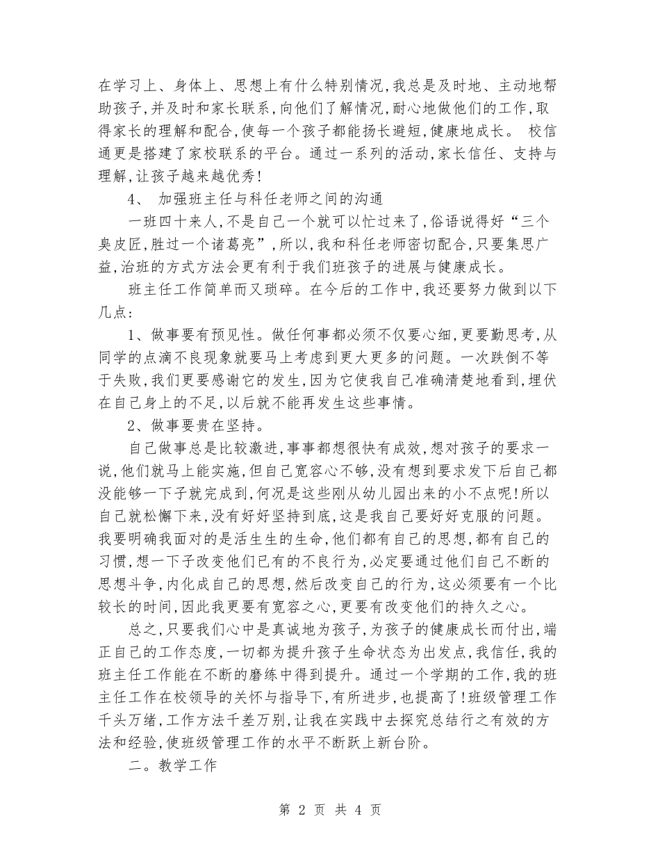 2024学年度下期班主任工作总结_第2页