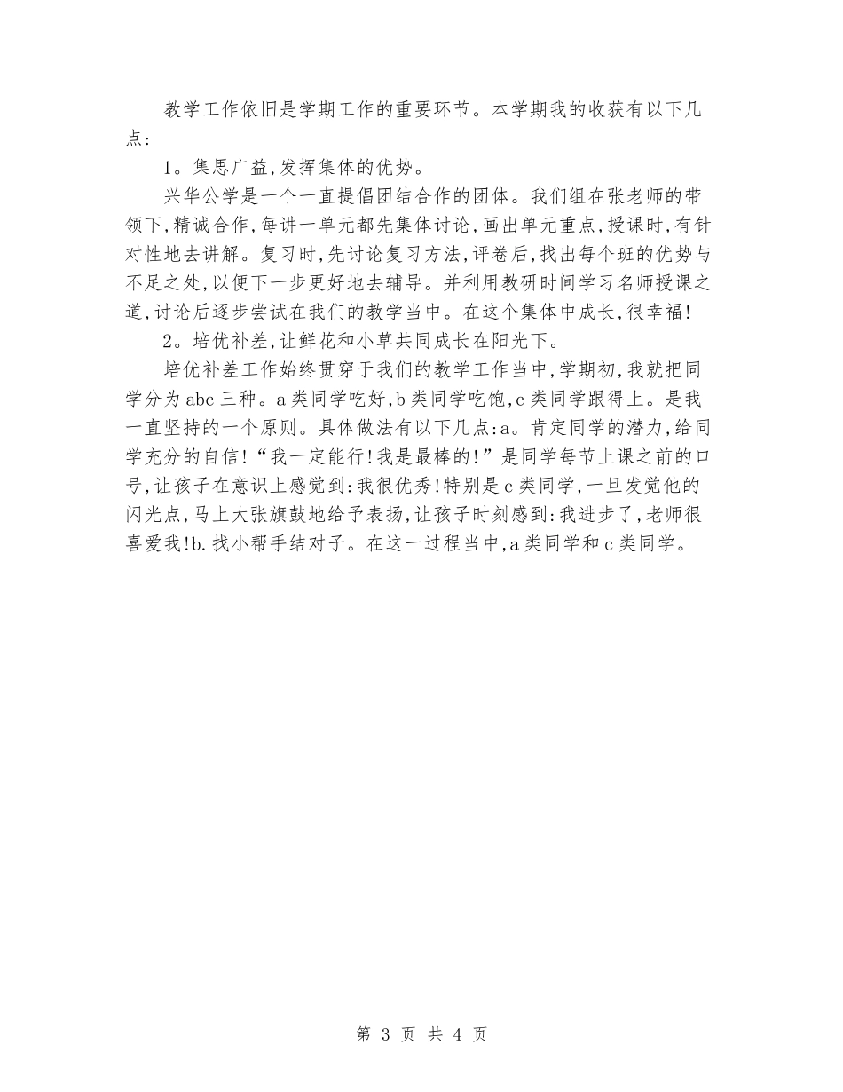 2024学年度下期班主任工作总结_第3页