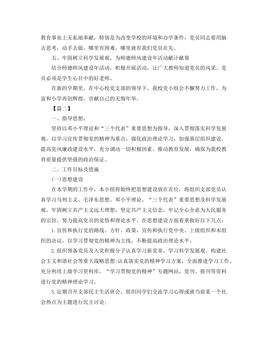院校党小组个人工作计划 _第2页