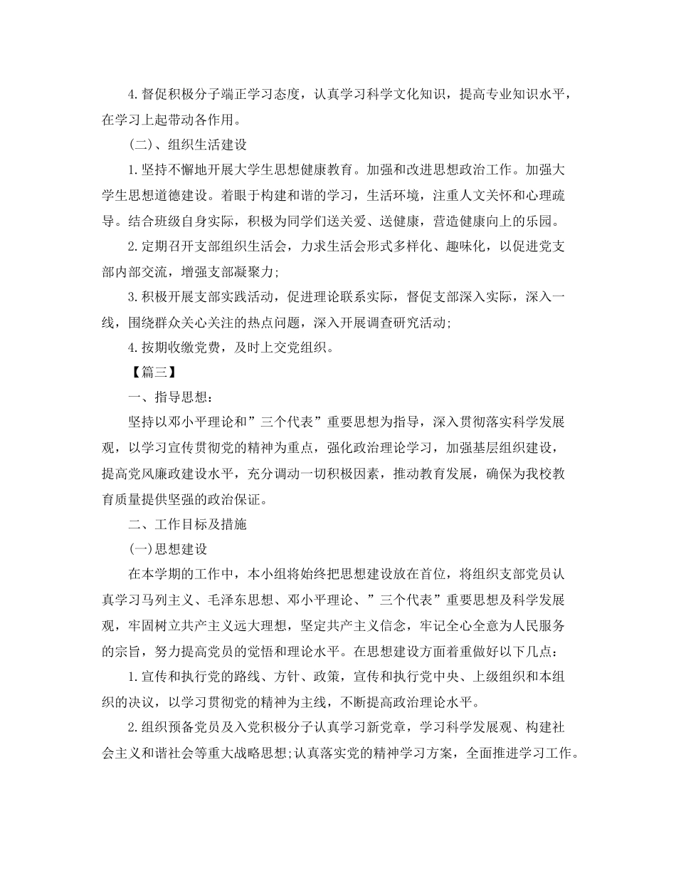 院校党小组个人工作计划 _第3页
