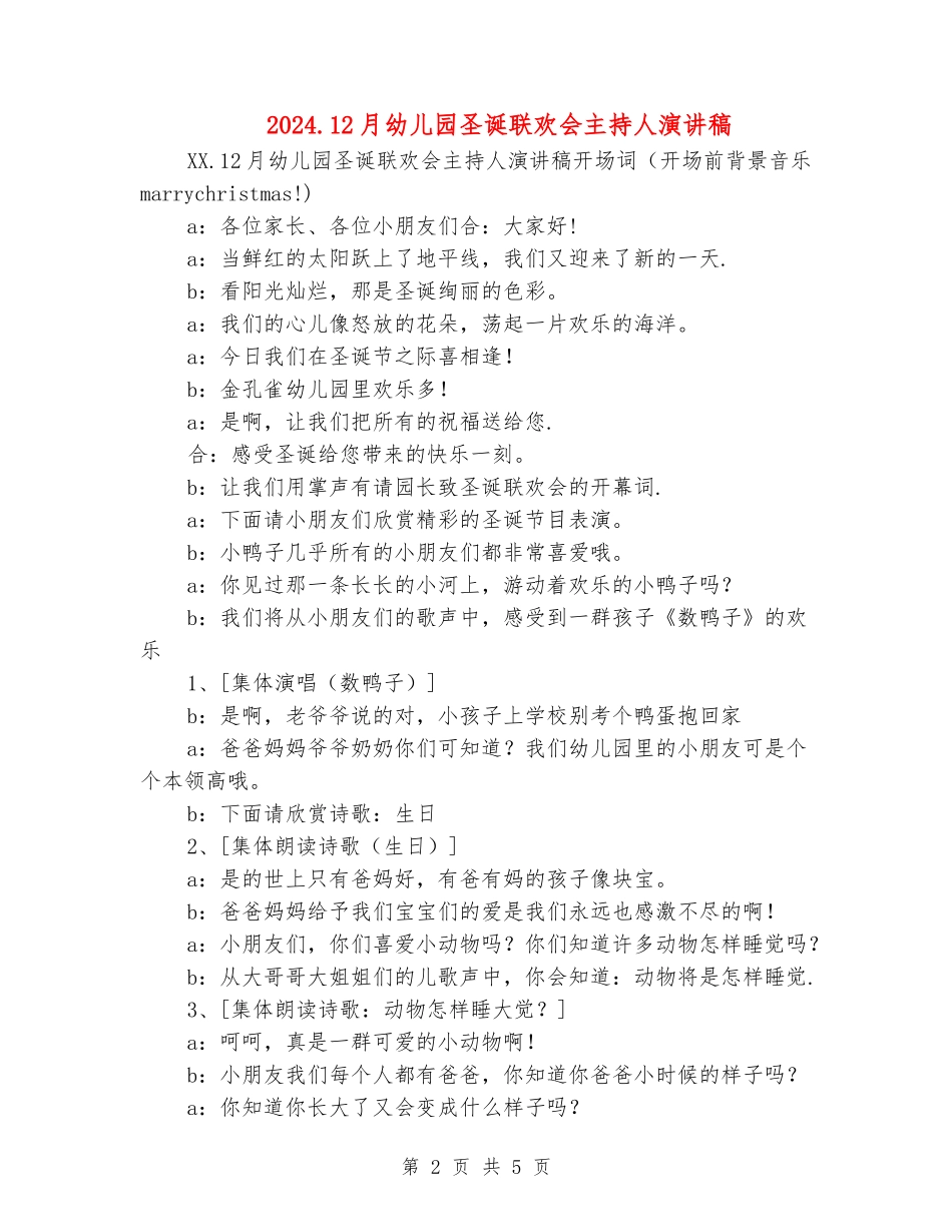 2024.12月幼儿园圣诞联欢会主持人演讲稿_第2页