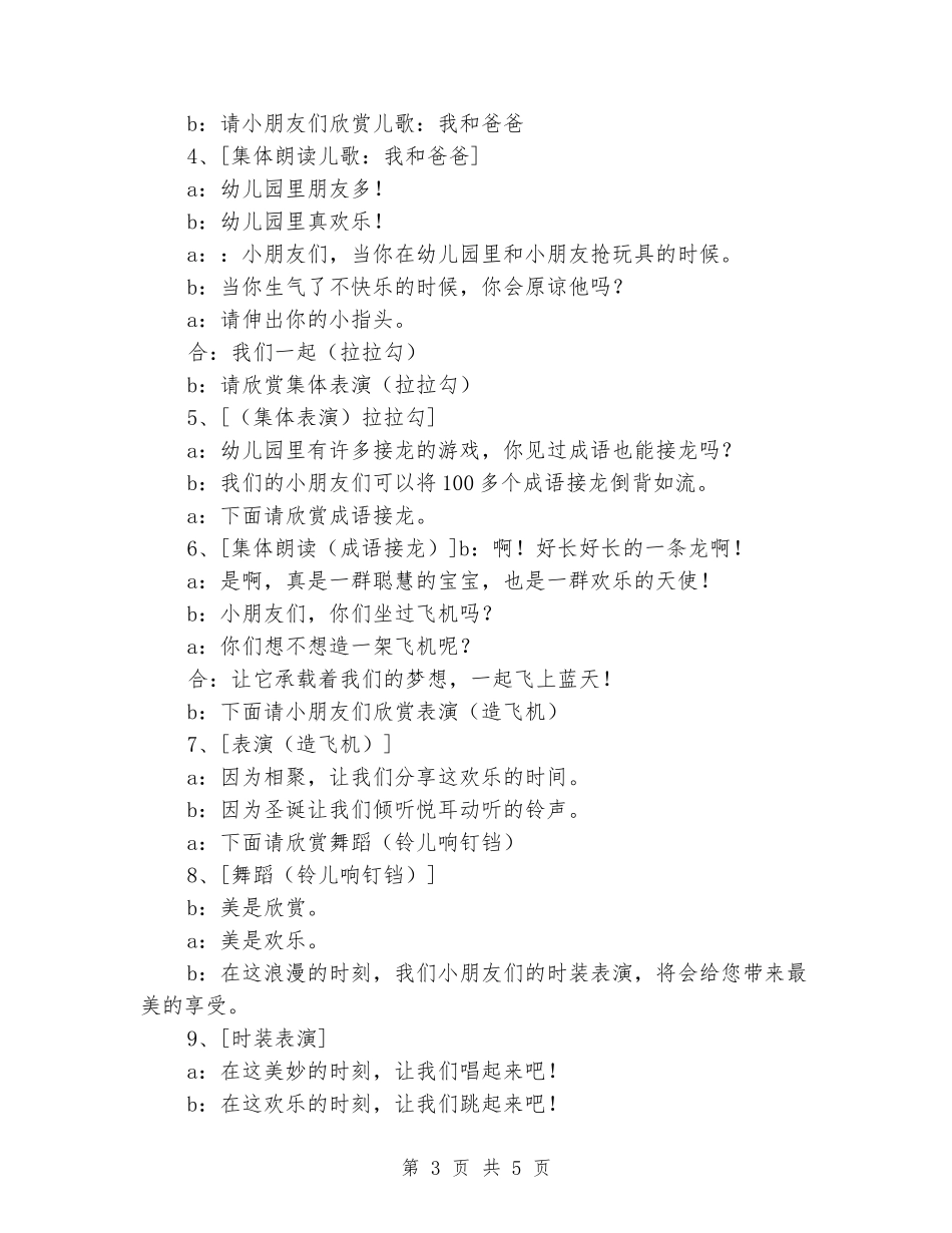 2024.12月幼儿园圣诞联欢会主持人演讲稿_第3页