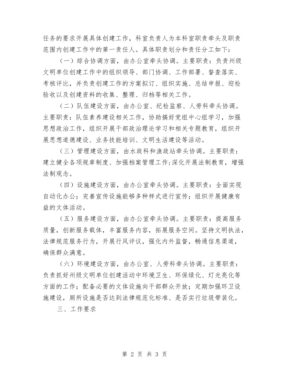 精神文明建设方案_第2页