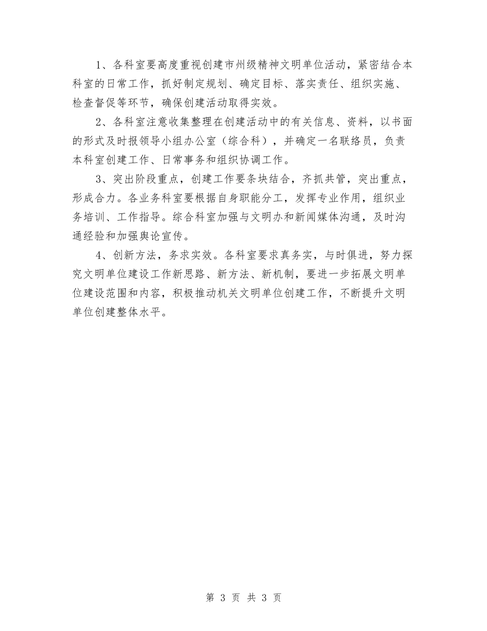 精神文明建设方案_第3页