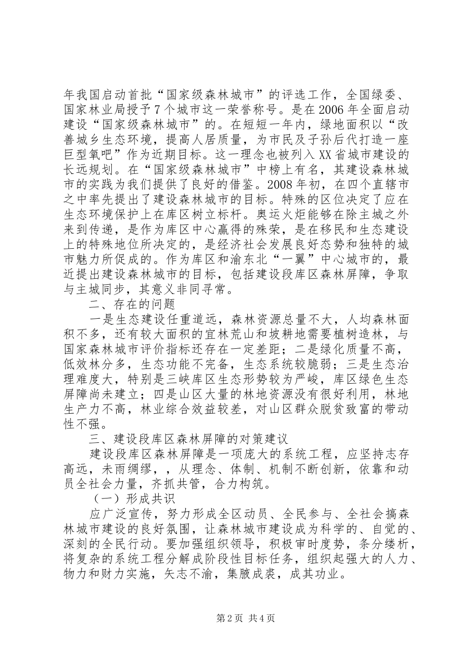 库区森林屏障建设调研报告_第2页