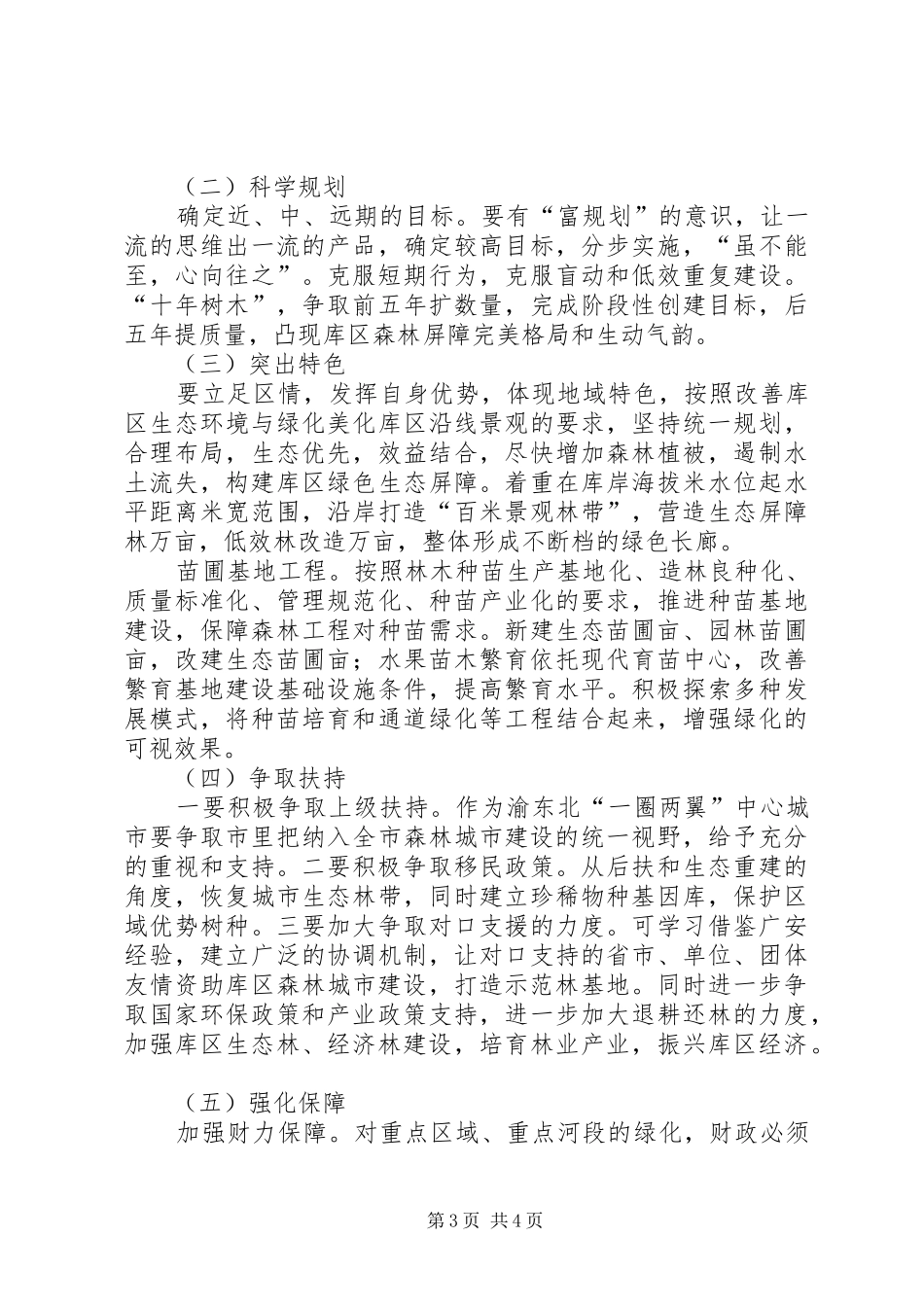 库区森林屏障建设调研报告_第3页