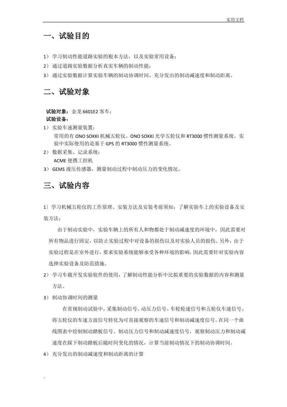 汽车制动性试验报告_第2页