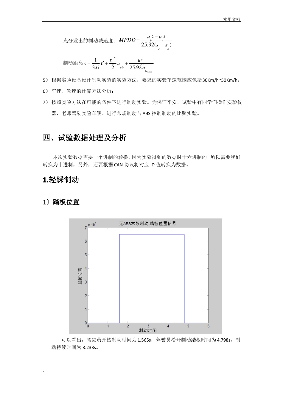 汽车制动性试验报告_第3页