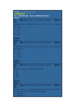 现代广告学作业