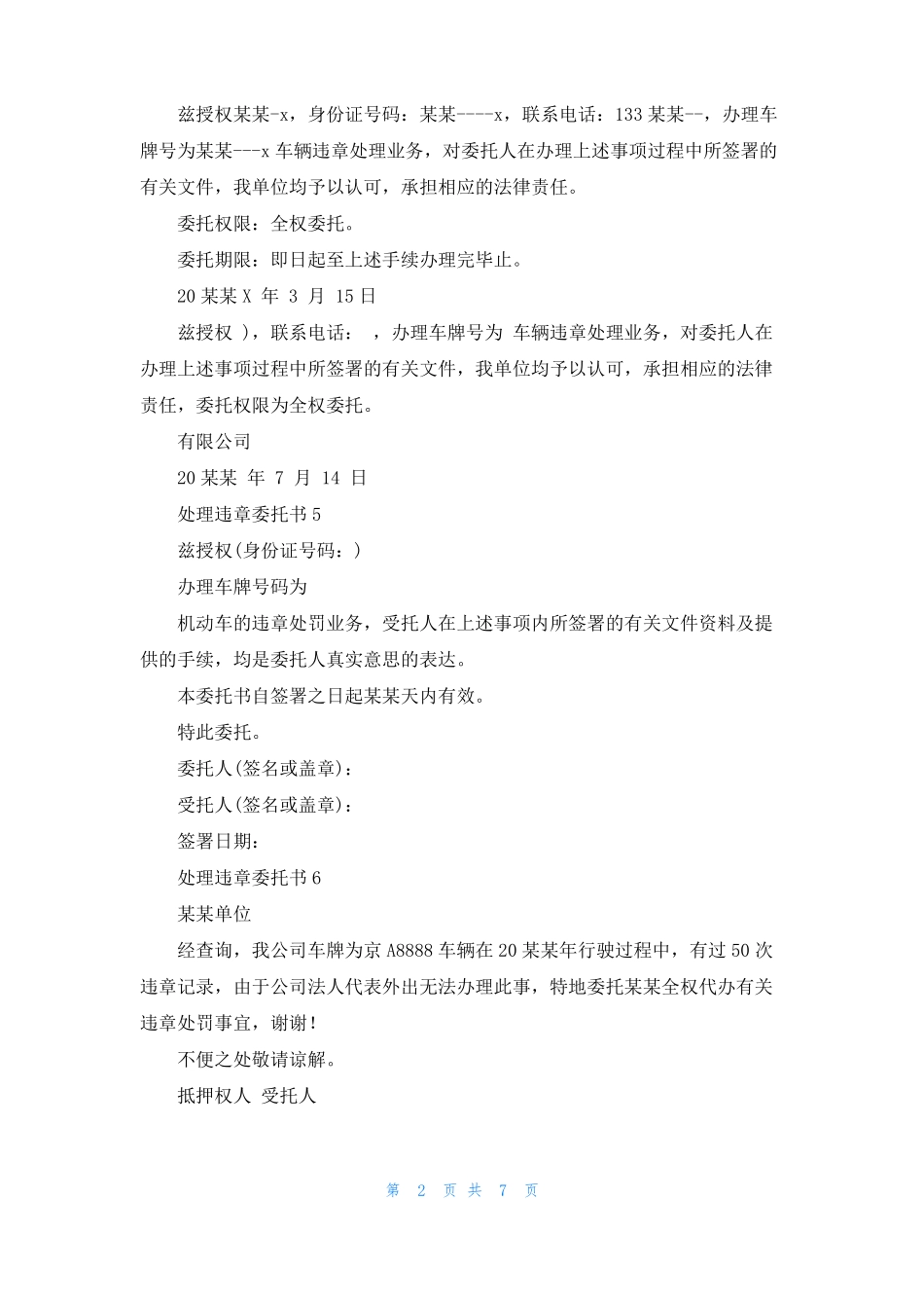 处理违章委托书_第2页