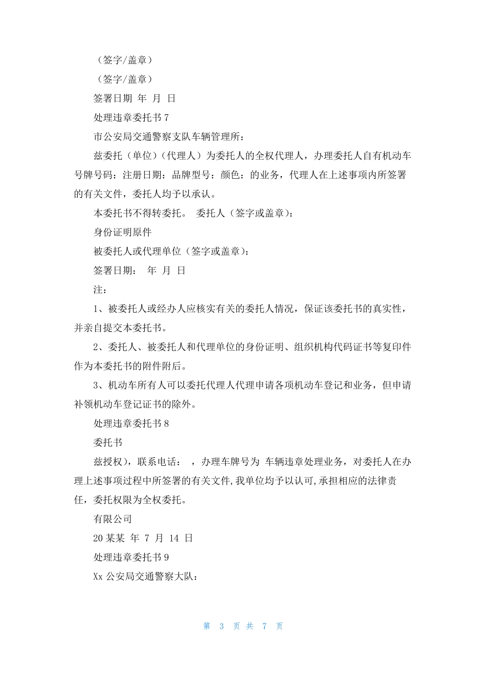 处理违章委托书_第3页