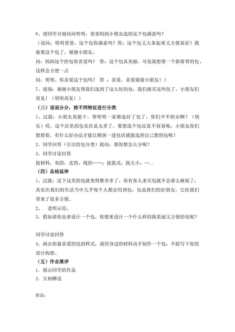 2024-2024年苏少版美术四上《包的世界》教案_第2页