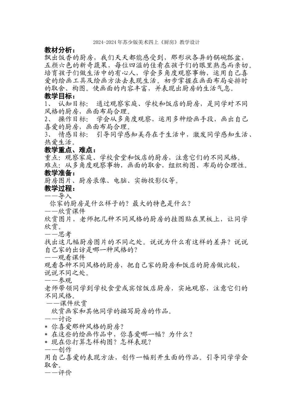 2024-2024年苏少版美术四上《包的世界》教案_第3页