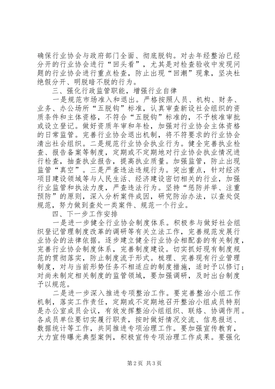 民政局行业协会自查报告_第2页