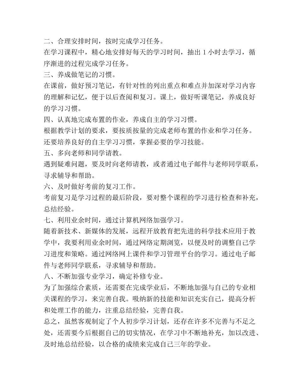 大一学习计划（共3篇） _第2页