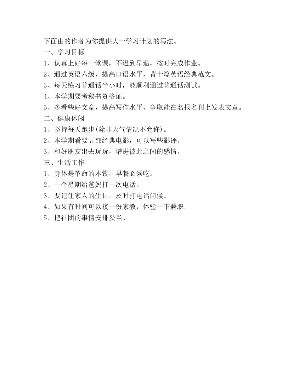 大一学习计划（共3篇） _第3页