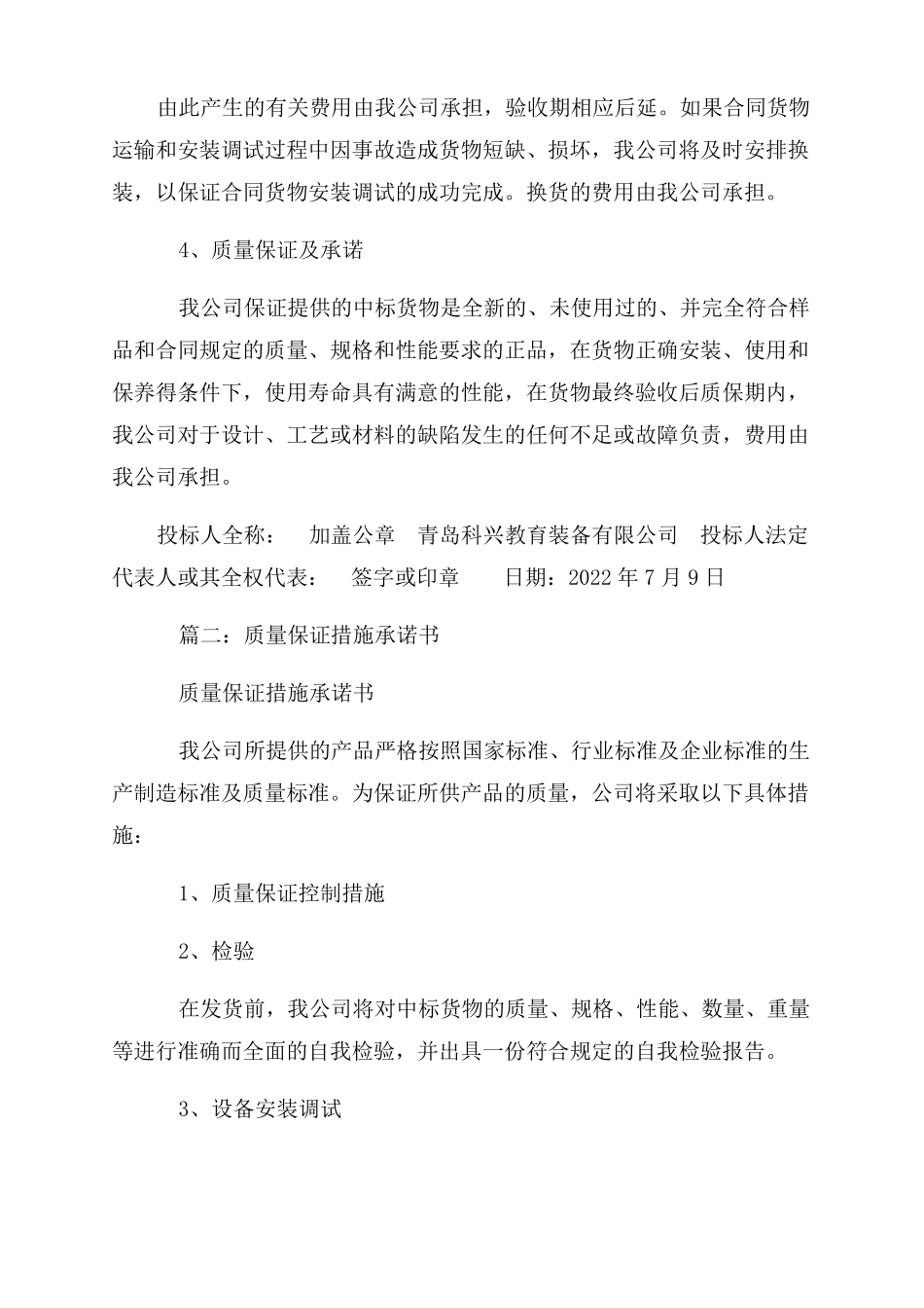 货物质量保证措施及承诺_第2页