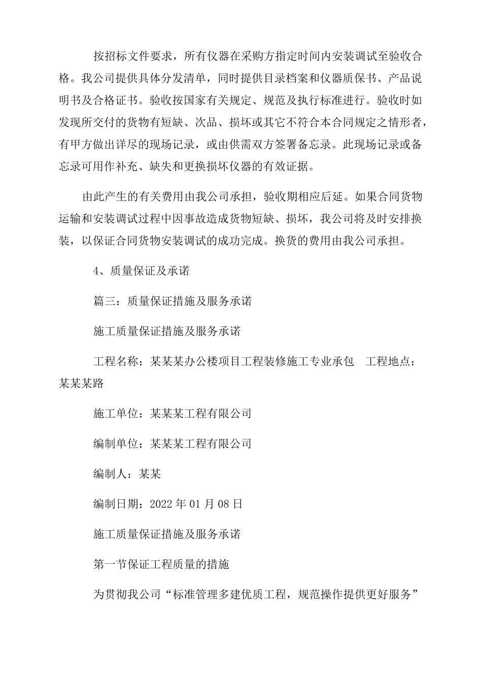 货物质量保证措施及承诺_第3页