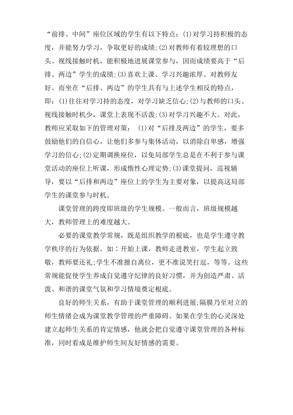 课堂教学如何组织与管理_第3页