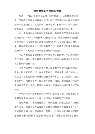 课堂教学如何组织与管理