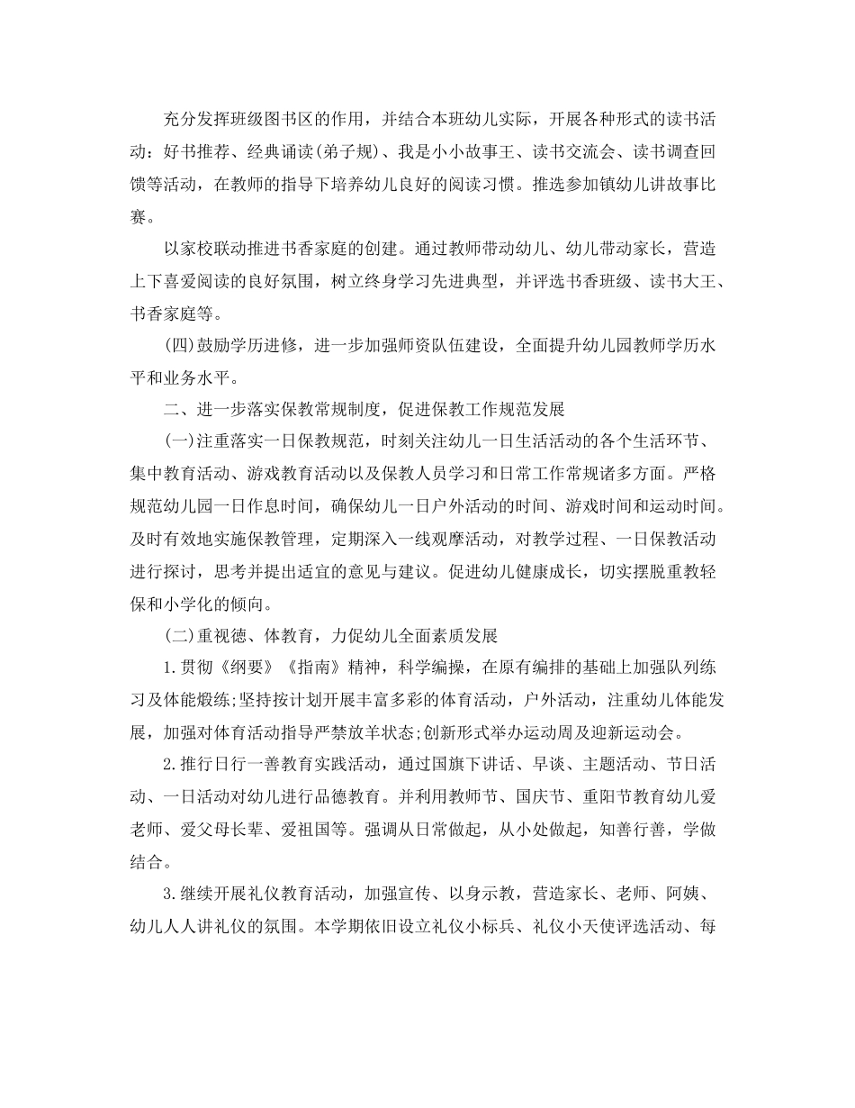 幼儿园保教人员培训工作计划 _第2页