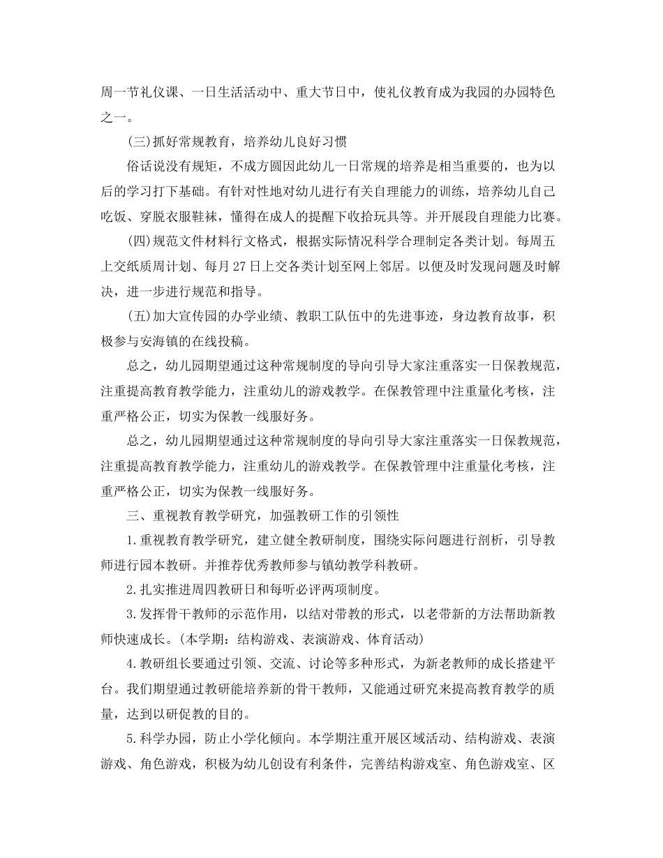 幼儿园保教人员培训工作计划 _第3页